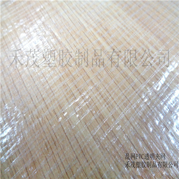 乱网双贴PVC透明夹网布  涂层防水布 牢度强 耐磨