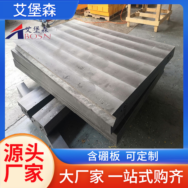 碳化硼聚乙烯板源头防伽马射线含硼板医疗器室防辐射铅防护pe