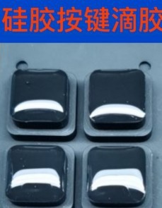 硅橡胶按键滴胶 硅胶透明硬胶 硅胶按键胶 硅胶UV滴胶 UV胶处理剂-阿里巴巴