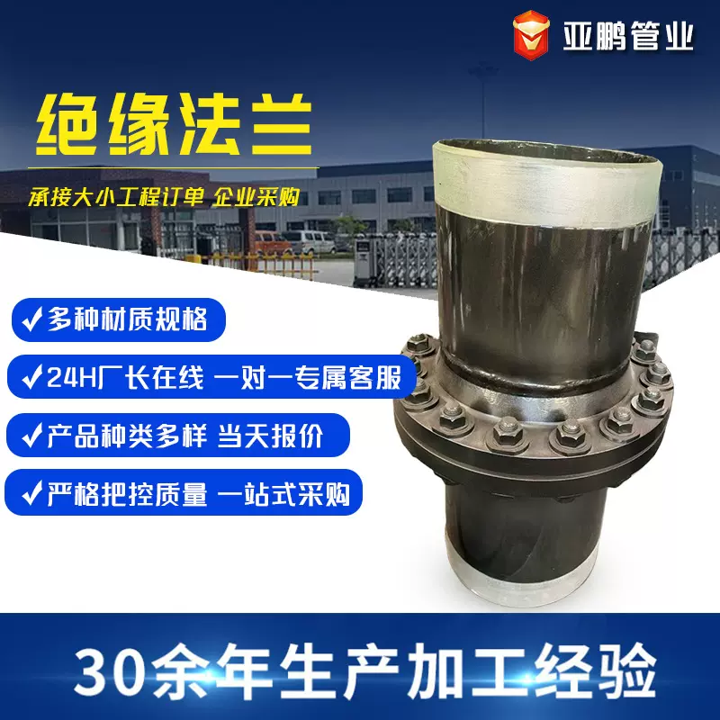 大口径绝缘法兰石油燃气管道绝缘法兰碳钢不锈钢整体高压绝缘法兰