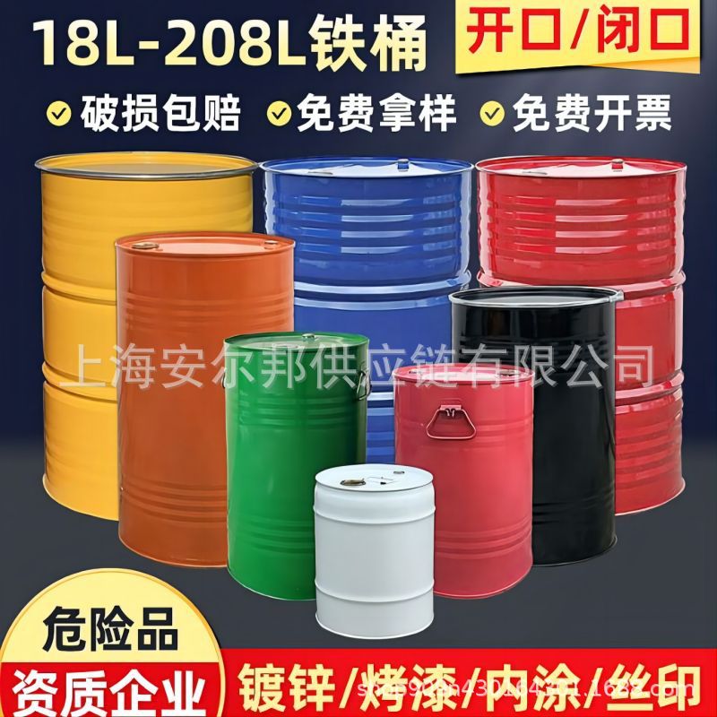 厂家批发200L化工铁桶208升大号铁皮桶开口闭口桶烤漆镀锌金属桶