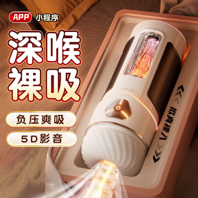 Galaku toda la serie de huevos saltar clip de leche taza de avión masculino y femenino masajeador masturbación juguetes femeninos varita artículos sexuales