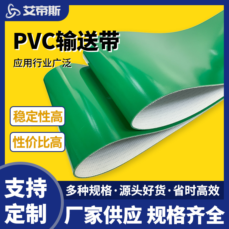 厂家批发轻型绿色pvc输送带行业通用传送带平皮带 桌面防静电皮带