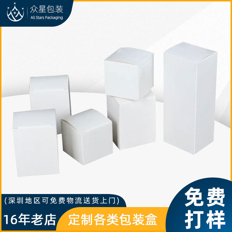 小白盒現貨批發中性小白盒純白紙盒包裝盒型號尺寸多樣白色卡盒單