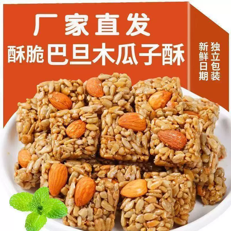 代发 巴旦木瓜子酥独立包装葵花籽酥厂家批发坚果巴旦木瓜子酥
