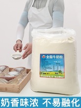 全脂奶粉纯牛奶粉烘焙奶粉面包酸奶奶茶麻辣烫专用商用奶粉常温