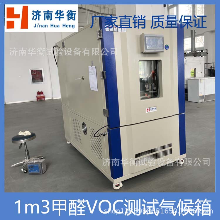 1m3地毯甲醛TVOC释放量试验舱JG/T528-2017一立方米VOC环境测试舱