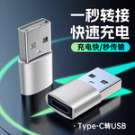TYPE-C母转USB公OTG转接头充电转换器车载电脑听歌适用于苹果15