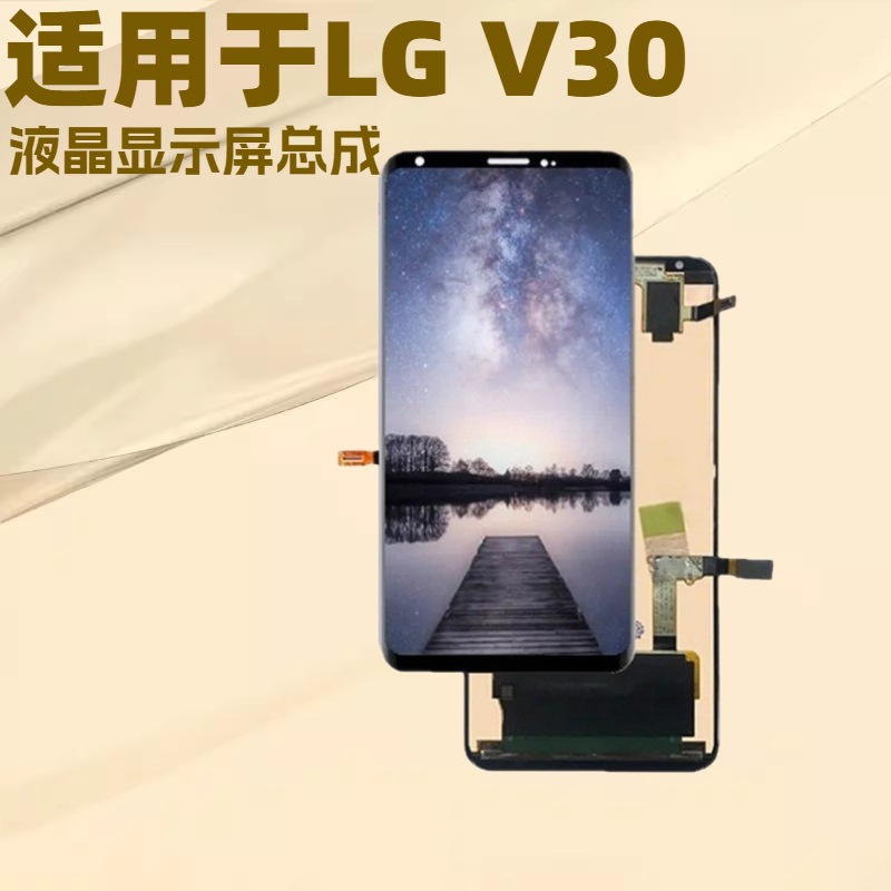 Pantalla táctil de pantalla interior y exterior LCD para teléfono móvil LG V30