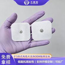 定制纽扣理疗按摩贴片片 5*5cm 电极片自粘胸肌贴凝胶无纺布贴片