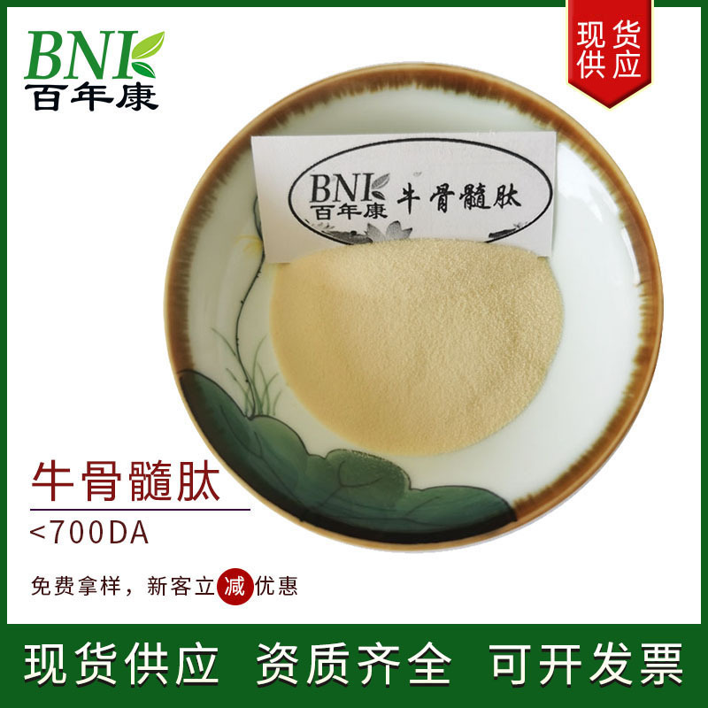 牛骨髓肽 骨髓肽<700Da 食品级 牦牛骨肽 牦牛骨髓肽 牛骨肽