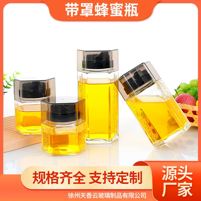 六棱带罩蜂蜜瓶防尘密封罐食品包装瓶多规格透明玻璃瓶加厚玻璃罐