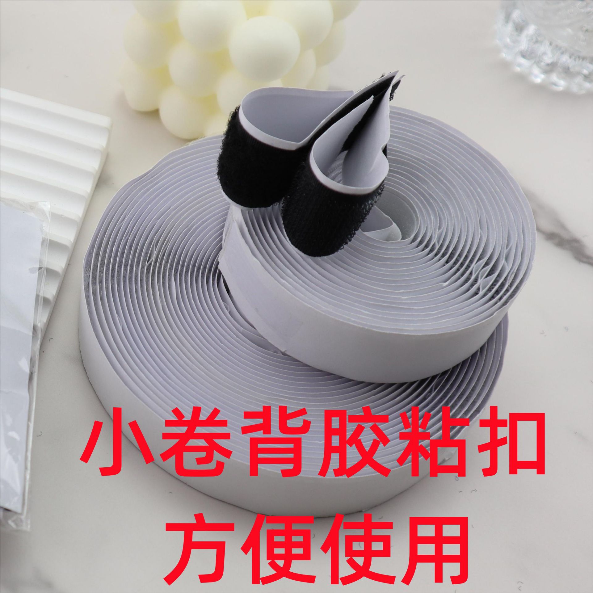 现货批发背面带胶魔术贴 小卷带包装 3米 5米 7米 黑色白色可加工