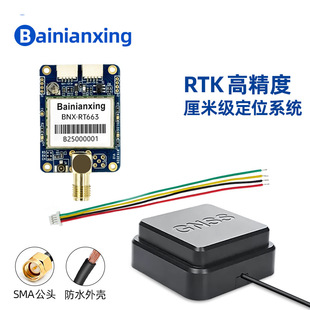 RTK high precision centimeter level GNSS board GPS module BNX-RT663 GNSS antenna B4QA4GGGB