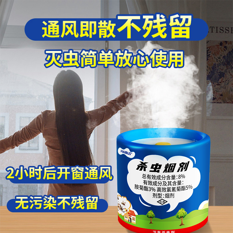 杀虫烟剂防蚊驱蚊家用强力室内熏杀全窝厨房驱虫除蟑螂烟雾神器