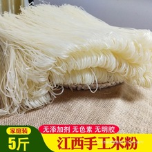 江西米粉正宗大米粉干商用湖南米线螺蛳粉丝纯吉安特产南昌拌炒粉