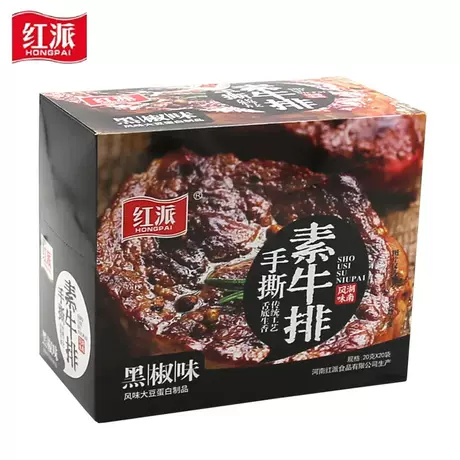Hongpai hand-shredded vegetarian beef steak, black pepper flavor, 20g x 20 bags