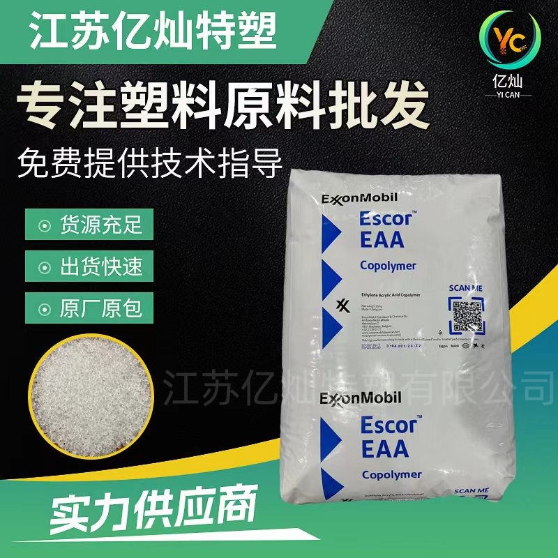 埃克森EAA5100 挤出成型涂覆 热粘性强良好的热封性 低温热封抗污