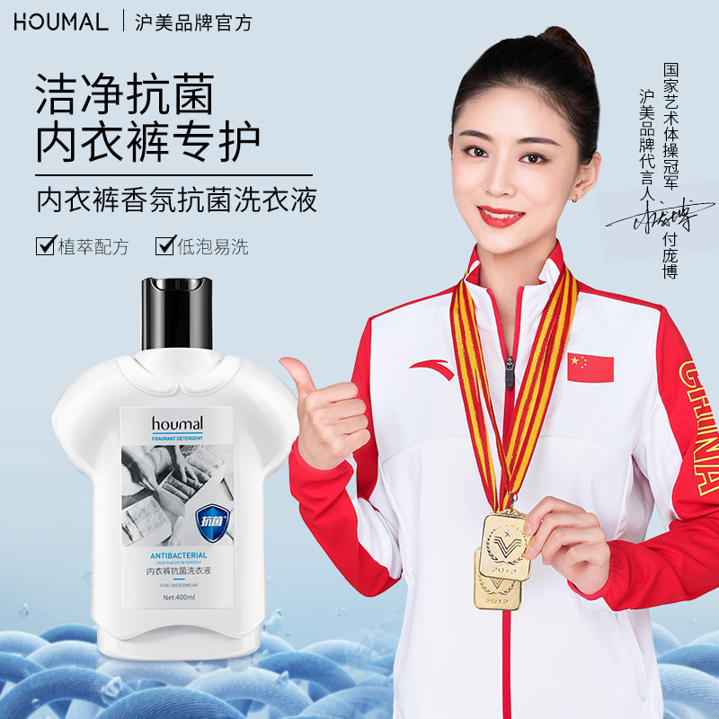 HumiXia Jinwei Cool Innerwear and Underwear Aroma Laundry Liquid Underwear and Blood Stain Remover Stain Remover