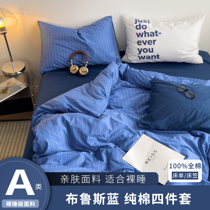 Bruce Blue Simple 40-Count All-Cotton Four-Piece Set Class a Striped Pure Cotton Fitted Sheet Three-Piece Set Autumn/Winter Duvet Cover Bedding