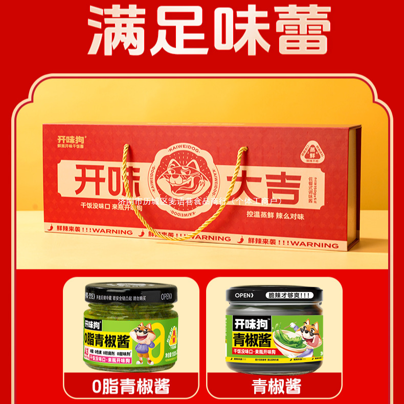 【0脂青椒酱】开味狗青椒酱拌饭拌面鲜脆辣下饭好吃辣椒酱贡菜礼|undefined