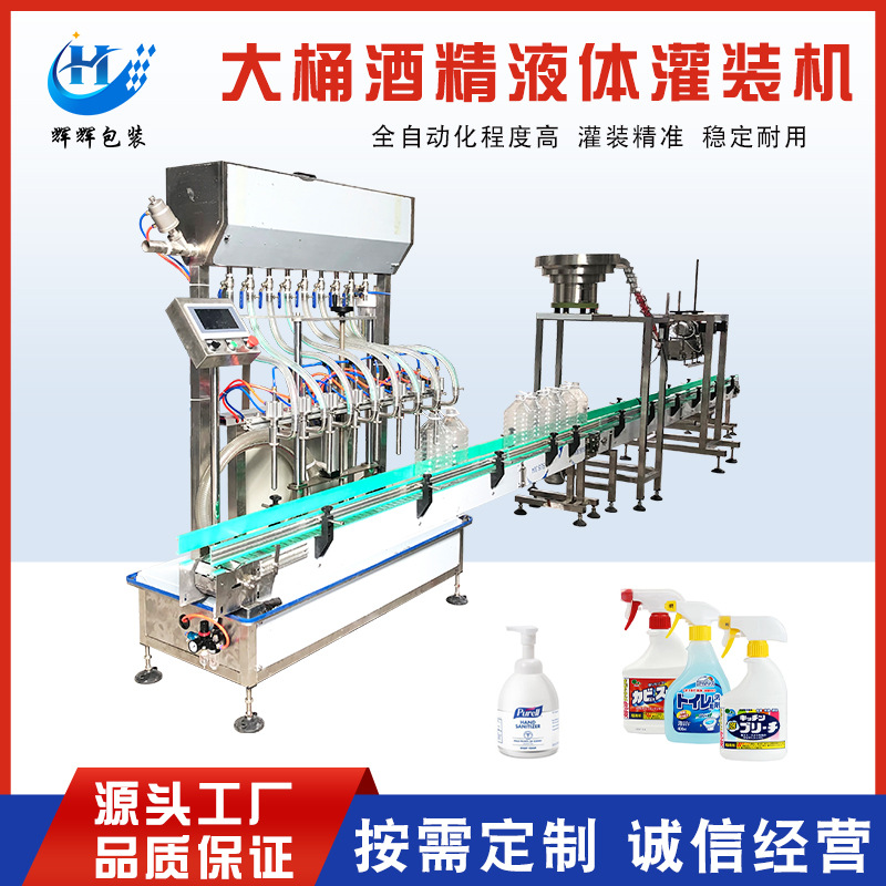 酒精洗手凝胶直线式灌装机 大桶消毒水灌装机 酒精消毒水灌装机