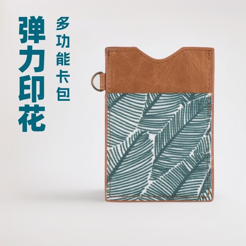 简约款RFID防盗刷卡片包 多功能印花卡包 带松紧弹力证件收纳夹
