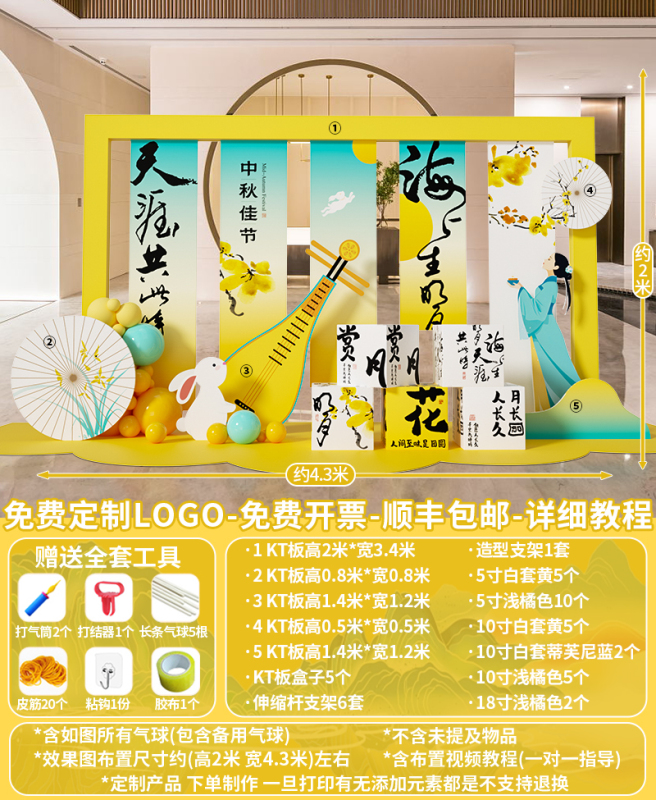 中秋节布置场景氛围公司商场主题活动装饰打卡气球美陈背景墙kt板|undefined
