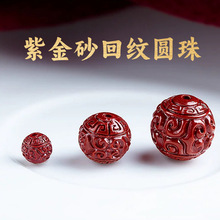 慕蕊紫金砂朱砂回纹珠配件DIY 散珠回纹圆珠手工配件低含量朱砂批