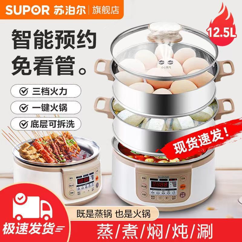 苏泊尔电蒸锅家用多功能大容量智能预约电煮锅火锅蒸锅内胆可拆
