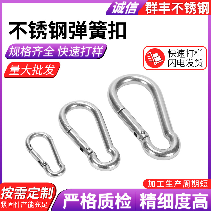 304不锈钢弹簧扣葫芦扣户外快挂扣弹簧钩简易钩登山扣狗链扣吊钩