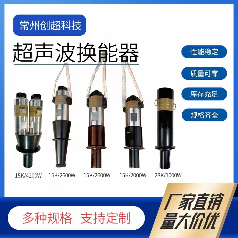 换能器20K2000W转换器18K260015K3200转能器4200塑焊超声波焊接