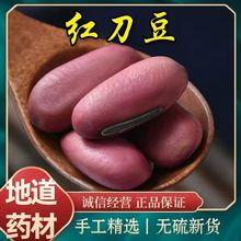 刀豆中药材红刀豆种子可食用刀豆干货刀豆子大刀豆角干豆面扁豆红