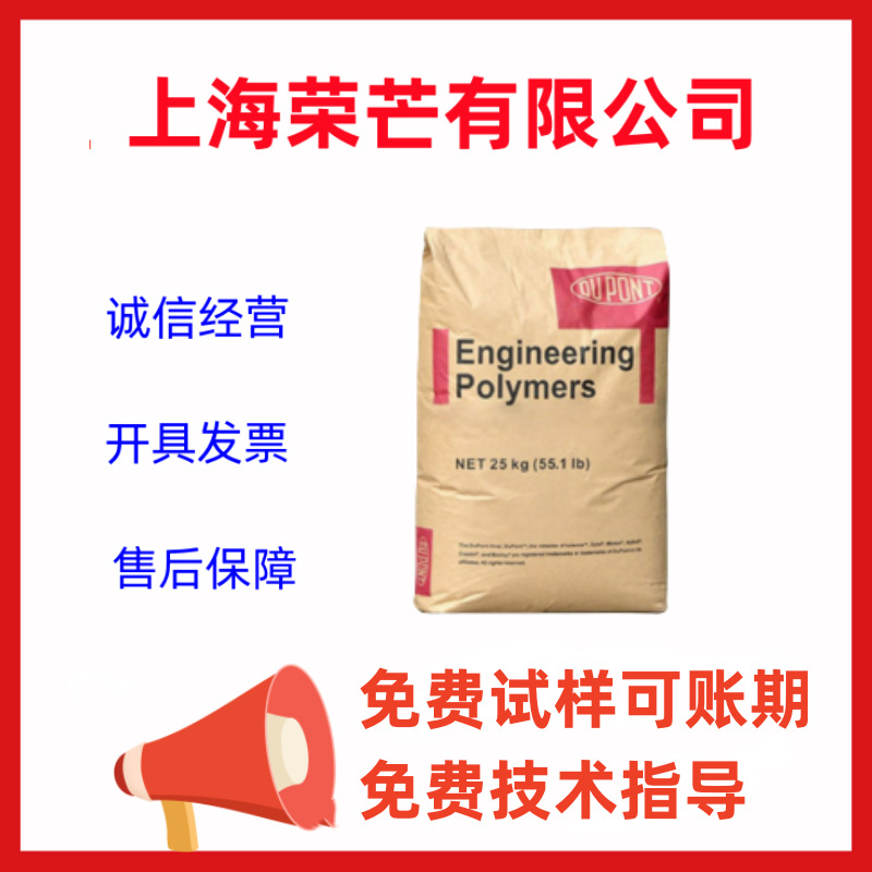 PA66美国杜邦FR50玻纤增强25%阻燃V0级热稳定性耐老化注塑级PA66