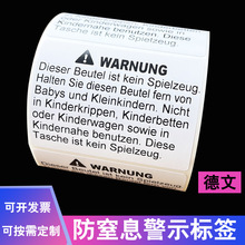 日文警示贴 德语塑料袋子防窒息警告贴 多国语言亚马逊防窒息