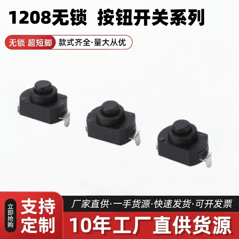 1208 Non-Locking Ultra-Short Button Switch 13*18mm Bent Pin Electric Lunch Box Switch Flashlight Switch 1208 Non-Locking Ultra-Short Button Switch 13*18mm Bent Pin Electric Lunch Box Switch Flashlight Switch