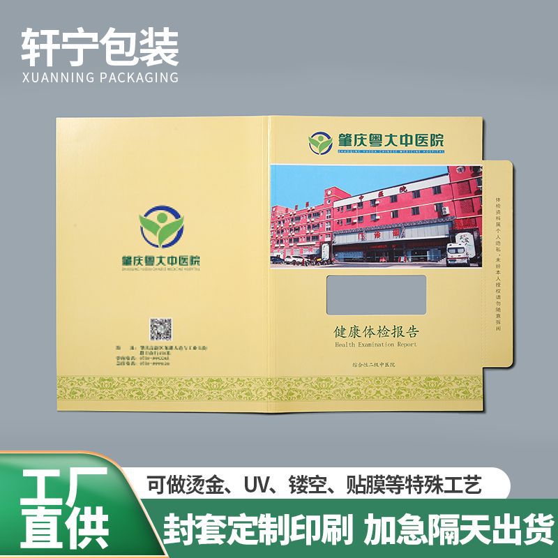 企业定制医院体检热熔胶封套制作印刷logo插页健康体检报告封面