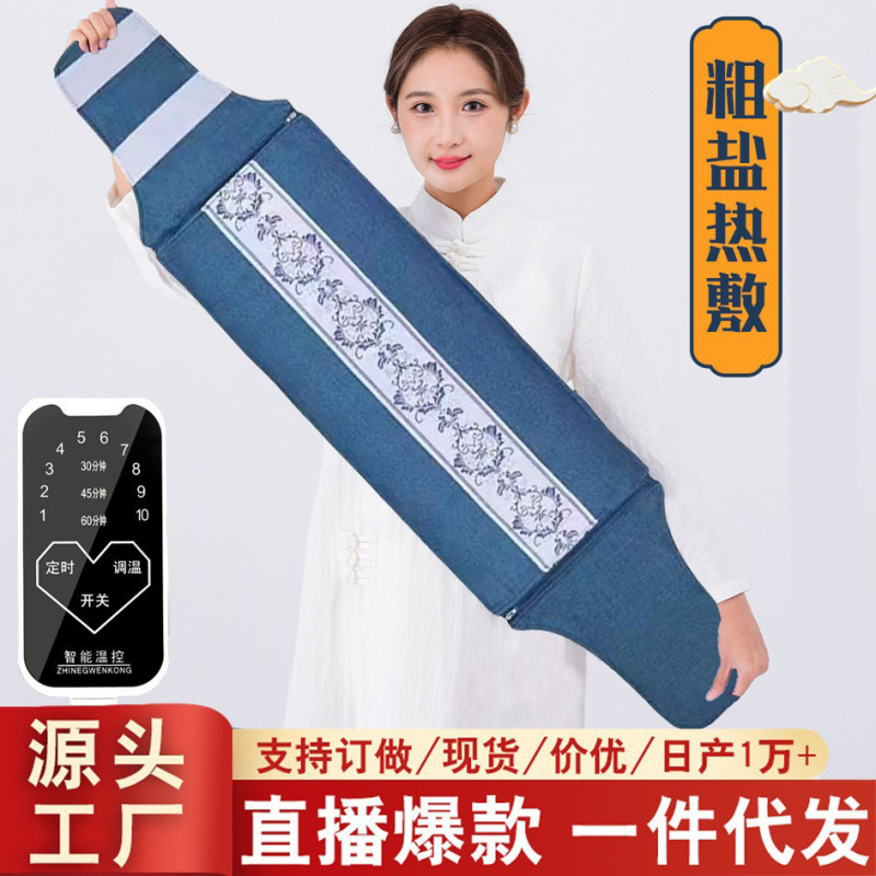 メーカー卸売り電気加熱塩袋海塩ホットパック粗塩ホットパックホットパック塩袋電気保護ベルト塩パック|undefined