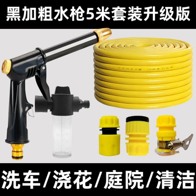 High pressure car wash water gun | Wash Spray Gun, Docking Hose Set - black-thick-long-pole-water-gun-car-wash-water-gun-quick-connector-5m-water-pipe-foam-pot