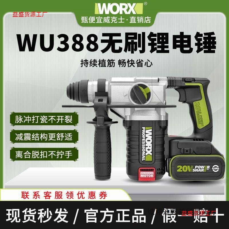 威克士WU388无刷重锤工业级多功能锤镐钻无线冲击钻便携电动工具