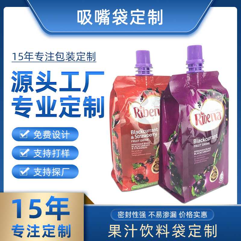 厂家自立吸嘴袋 四重密封喷嘴袋 果汁饮料包装 袋液体包装袋