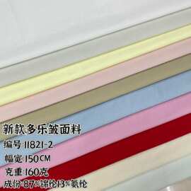 新款弹力多乐皱纯色布 女装连衣裙衬衫外套面料 手感舒适 现货