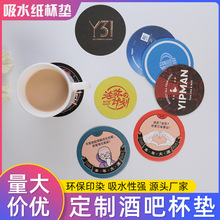 厂家纸质杯垫定制吸水纸杯垫一次性纸杯垫啤酒杯垫茶杯垫订做logo