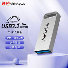 适用联想U盘TU110高速USB3.2大容量系列学习办公商务闪存车载优盘