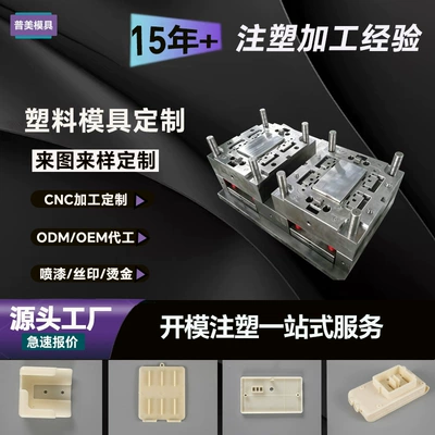 Precision Pps Plastic Shell Injection Mold Cnc Machining High Temperature Resistant Flame Retardant Non-Standard Engineering Parts and Special-Shaped Parts (Avtomobil hissələri qəlibləri)
