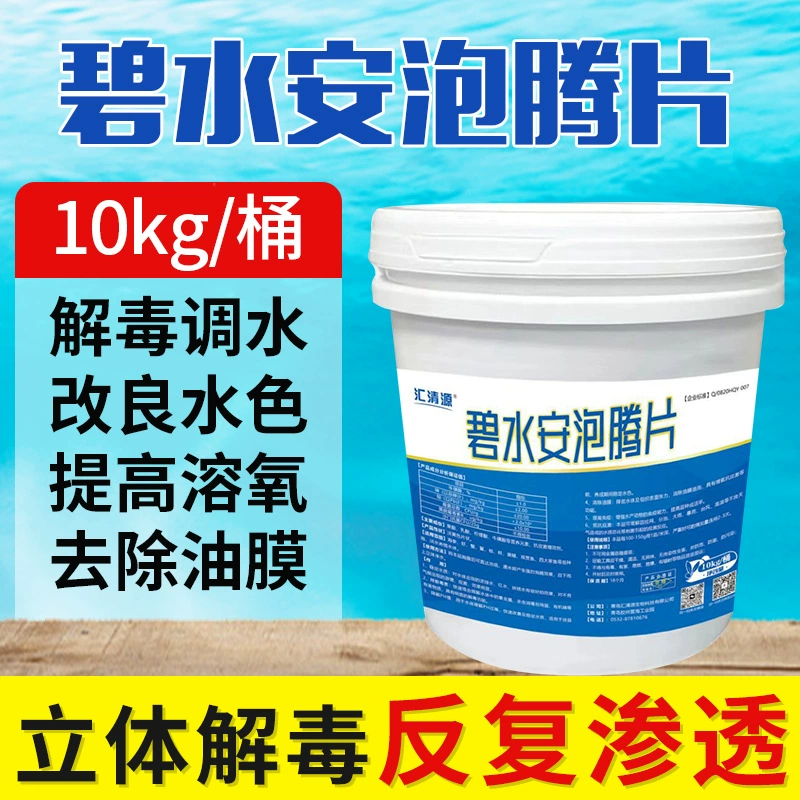 Bishui Шипучие таблетки Аквакультура Органическая кислота Удаление масла Удаление пленки Мертвые водоросли Очистка воды Рыба Креветки и крабы Пруд Перенос воды Очистка воды