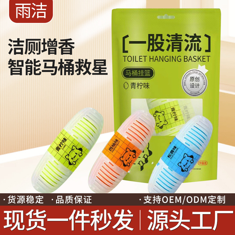 Smart Toilet Hanging Basket Hanging Ball Deodorization and Odor Removal Hanging Antibacterial Disinfection Toilet Block Toilet Treasure Fragrance