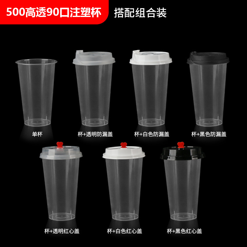 一次性注塑奶茶杯90口径果汁杯奶茶摆摊外卖打包柠檬水珍珠饮料杯|undefined