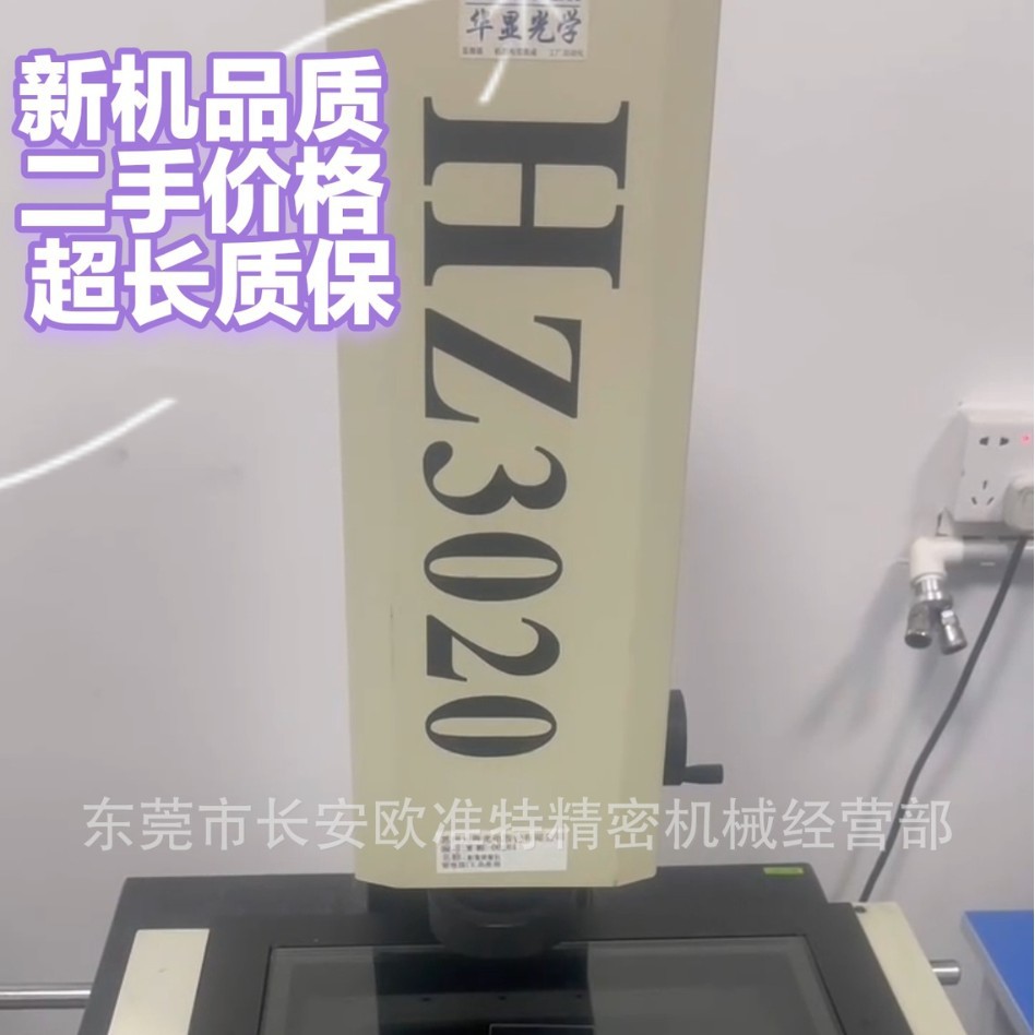 东莞 8成新 3020手动影像二次元 300*200手动影像测量仪 一年质保