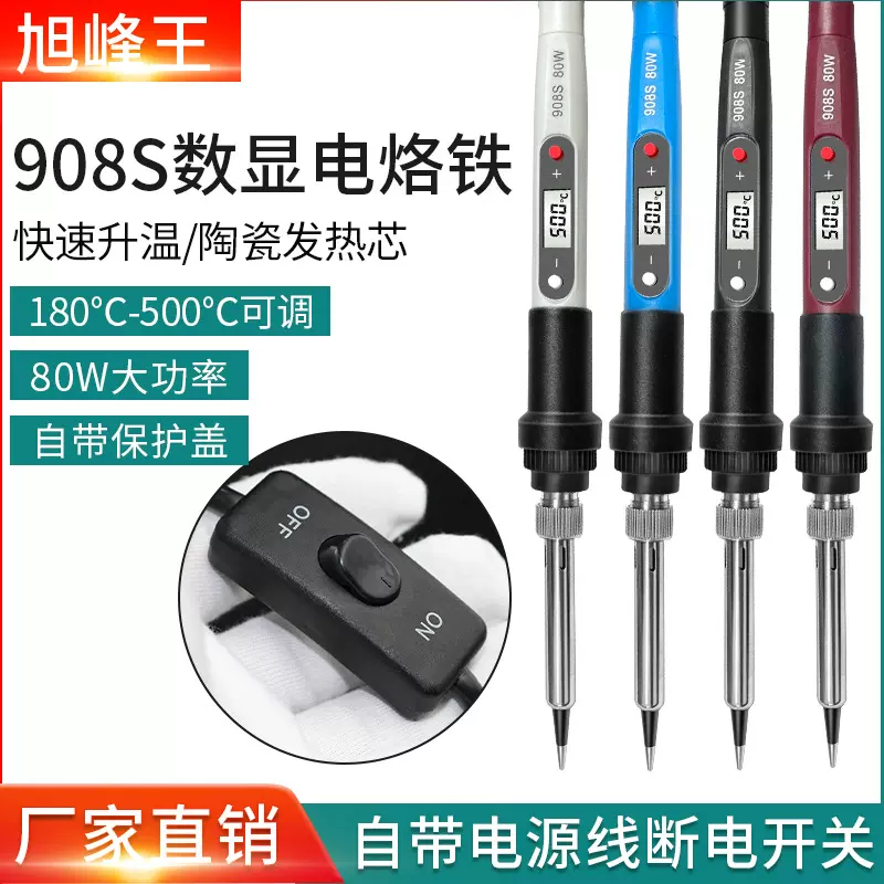 80W电烙铁内热式LED数显可调温恒温烙铁套装家用维修工具厂家跨境